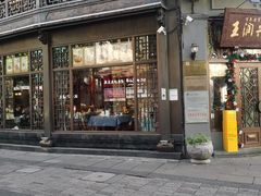 -皇饭儿·王润兴酒楼(河坊街店)