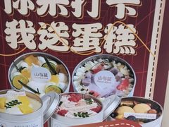 -山与蓝·轻糖鲜果蛋糕(勒泰店)