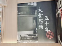 -味千拉面(南虹店)