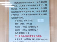 价目表-四十四中游泳馆