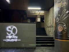-蔓兰家的四季S0餐厅·融合菜(当代MOMA店)