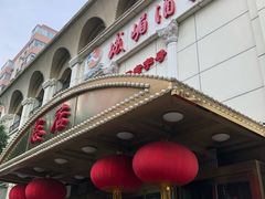 门面-峨嵋酒家总店(车公庄店)