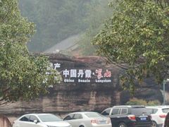 -崀山风景名胜区
