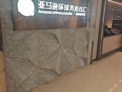 -亚马逊蒸汽活海鲜自助(LCM置汇旭辉广场店)