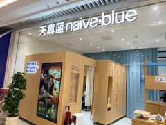 -天真蓝照相馆(莘庄天荟广场店)