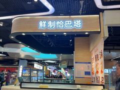 -合景·悠方(成都店)