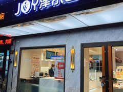 门面-津乐园(榆关道店)