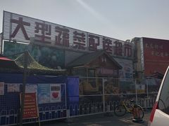 -三旗百汇商品城