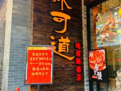 -味可道美食坊(福基路店)