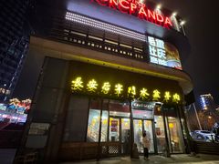 -长安后宰门水盆羊肉(新都心店)