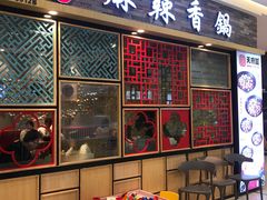 门面-天府国麻辣香锅(李沧万达店)