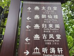 -李白纪念馆