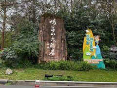 -峨眉山风景名胜区