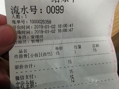 账单-傅强排骨(成都总店)