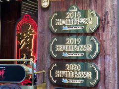 -啫神·广州地标美食(北京路店)