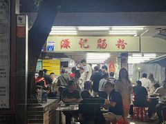 -源记肠粉(华贵路店)