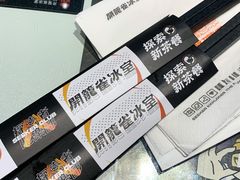 -開籠雀冰室(同和金铂店)