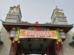 -广州融创文旅城
