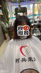 -阿兵荣辉美容理发有限公司