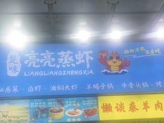 -懒谈秦市井羊肉馆(光谷青年城店)