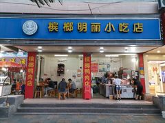-四里沙茶面(湖滨四里店)