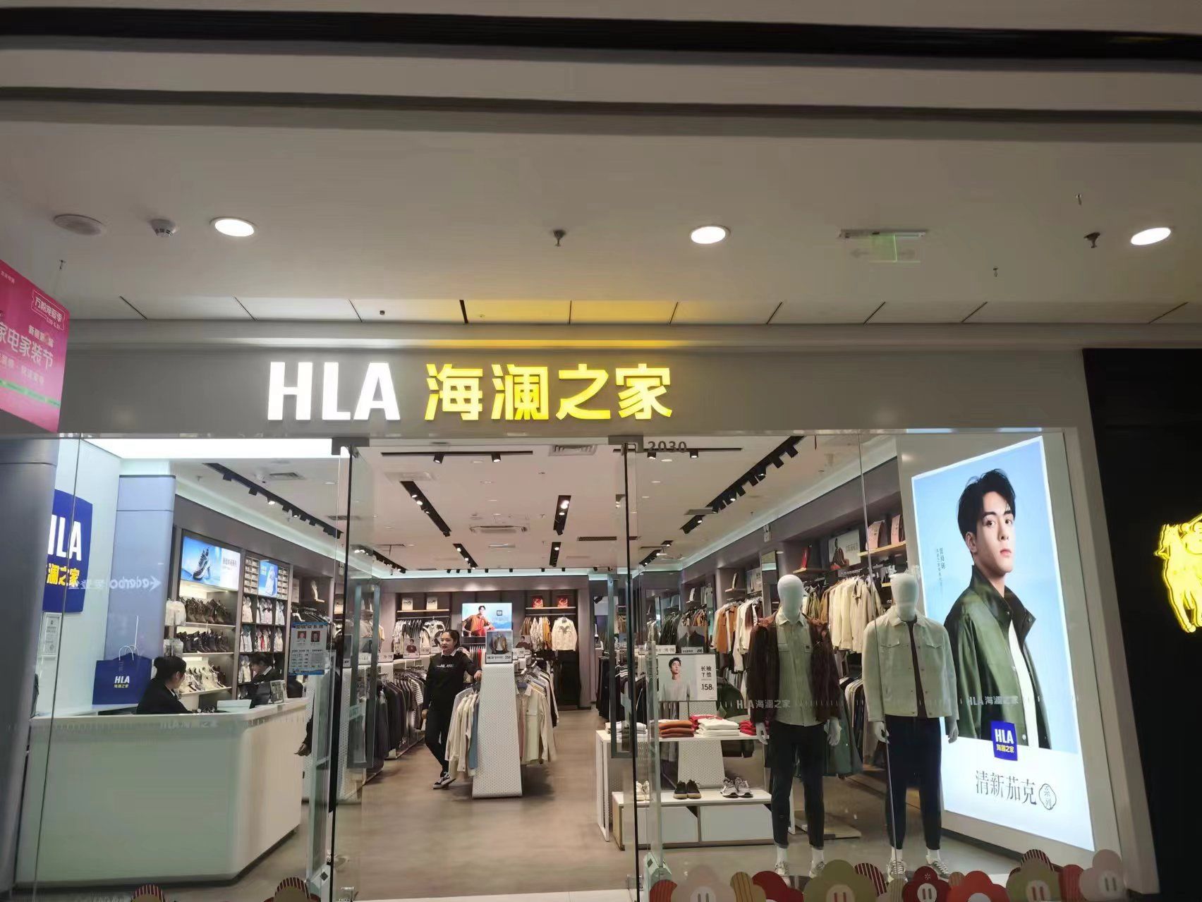 高新万达广场海澜之家