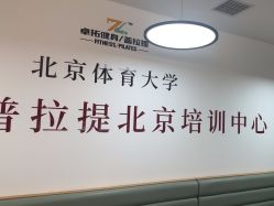 -卓拓普拉提