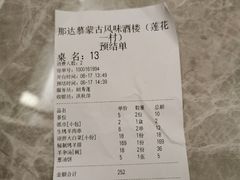-那达慕蒙古风味酒楼