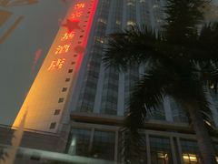 -深圳凯宾斯基酒店