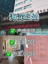点击看大图 -北京市海淀区妇幼保健院(东南院区)