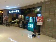 等位区-兰木肆·云南菜(龙湖U城天街店)