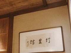 -竹里馆 ·茶食(奥体店)