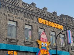 -中华巴洛克风情街