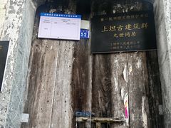 -上坦村