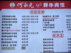 -何永光123鲜牛肉馆(1号店)