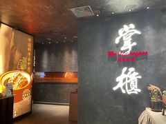 门面-掌柜的店·河南菜(世茂店)
