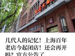 -红房子西菜馆(淮海中路店)