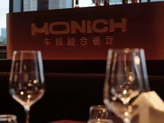 -MONICH牛排融合餐厅(和义大道购物中心店)