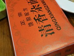-義聚德·清真铜锅涮羊肉·烧烤(河东店)