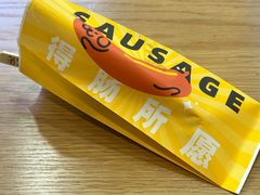 烤肠-陆羽泡的茶(集散中心店)