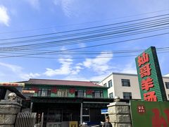 -灿哥羊汤(果园店)