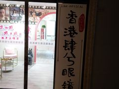 -肆兮眼镜·蔡司·徕卡战略合作店(大坪店)