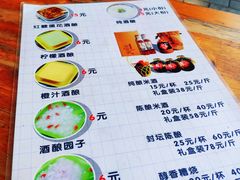 菜单-秀嫂挞粿