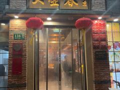 -大壶春(四川中路店)