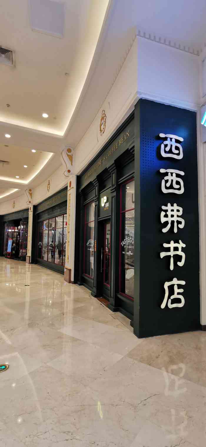西西弗书店(月星环球港店)-"西西弗书店(环球港店)99中山北路33.