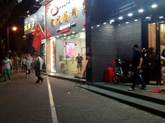 门面-银记肠粉店(市二宫店)