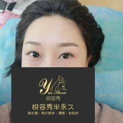 -Yue Show馨选·半永久纹眉纹眼线