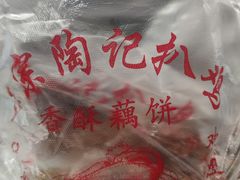 -陶记正宗德州扒鸡(科巷店)