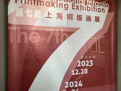 -徐汇艺术馆