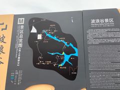 -波浪谷